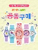 ★큐앤큐 x 호통맘★ 어린이시계 공동구매